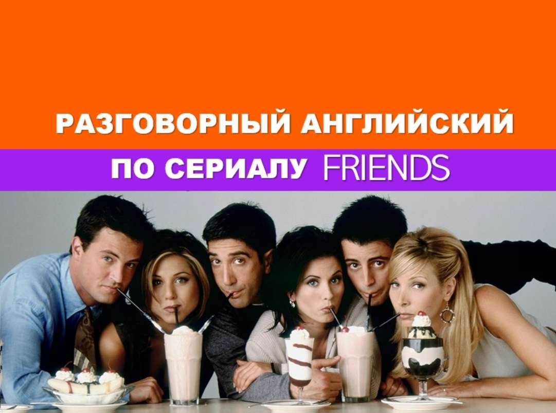 Сериал друзья обои на рабочий стол